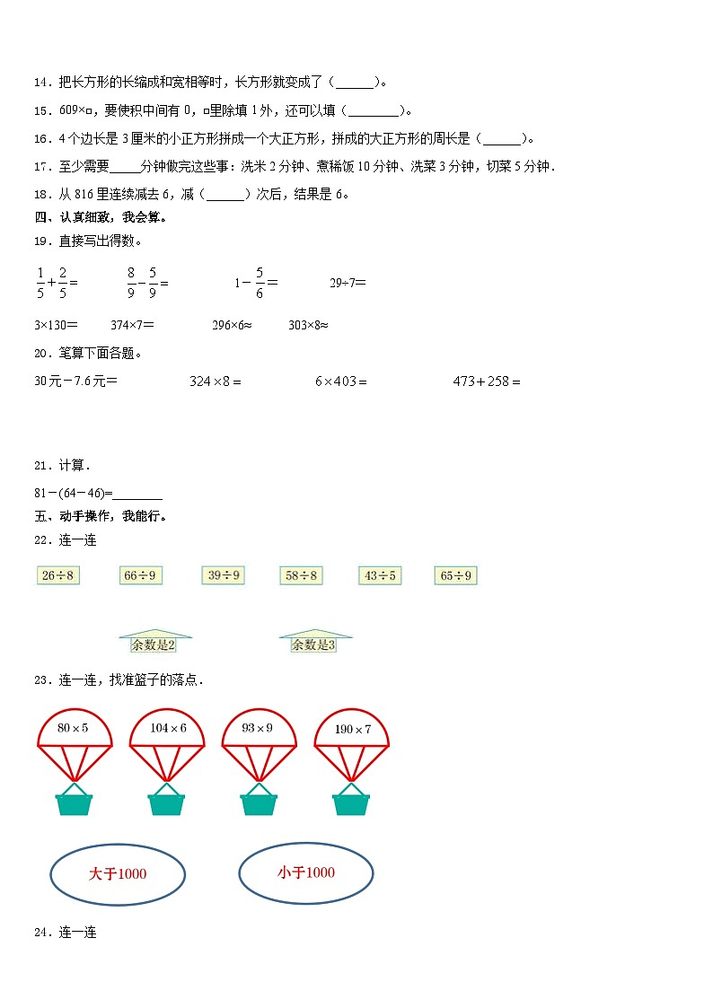 齐齐哈尔市梅里斯达斡尔族区2023-2024学年三上数学期末学业水平测试试题含答案第2页