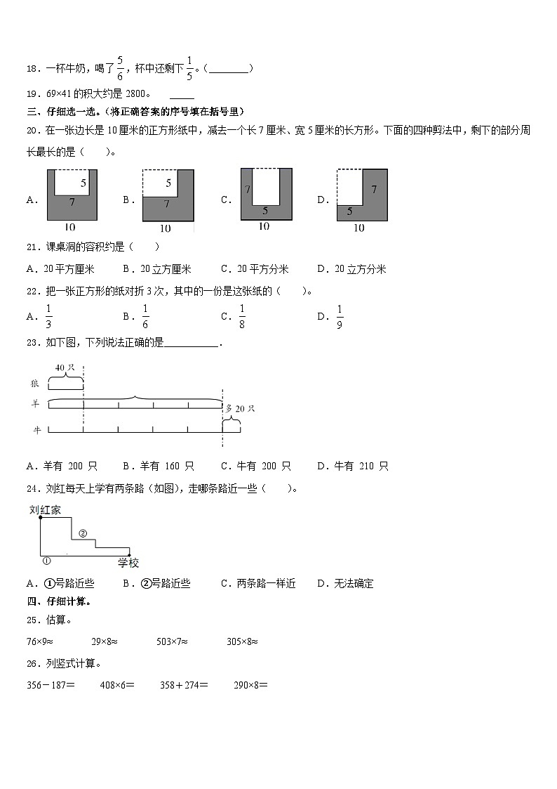 河南省驻马店市泌阳县2023-2024学年三年级数学第一学期期末学业水平测试模拟试题含答案02