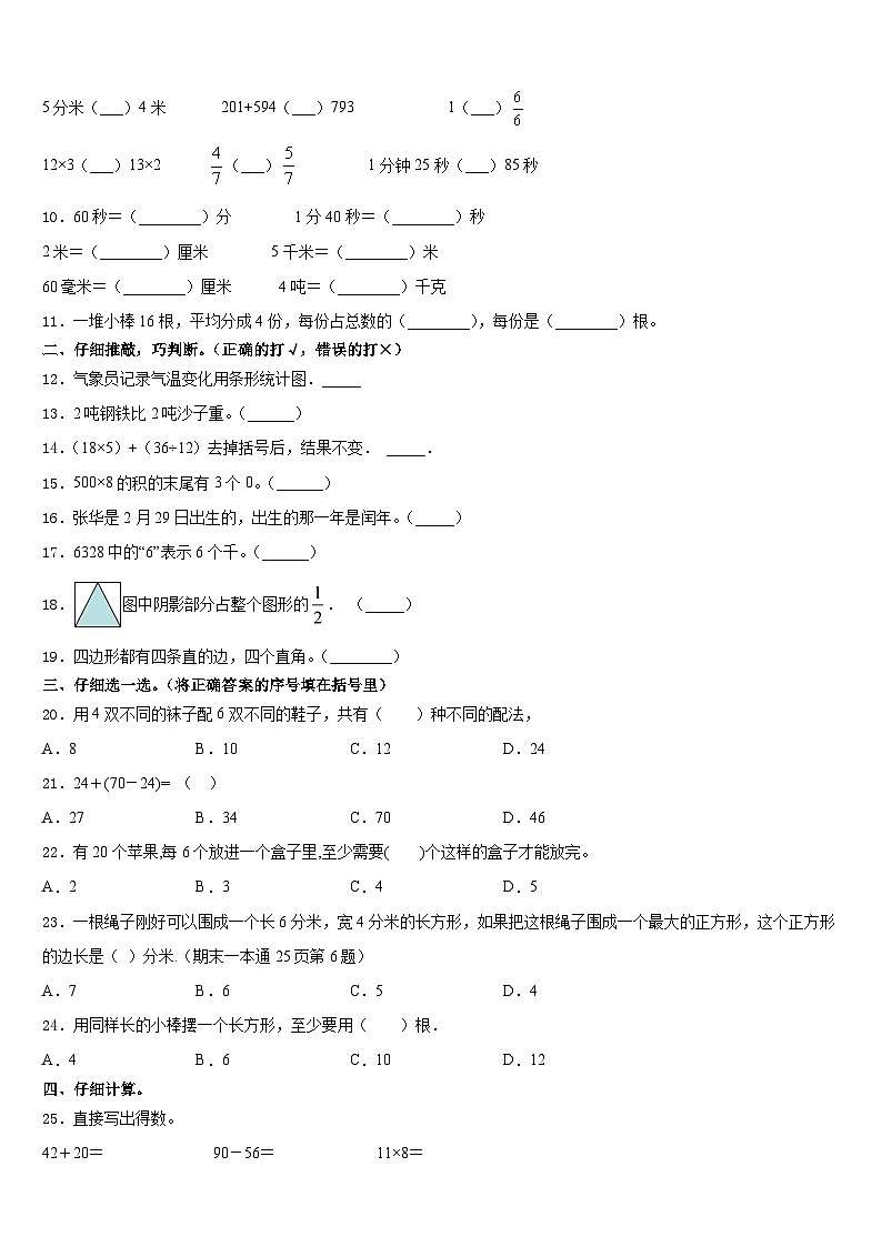 河南省驻马店市遂平县2023-2024学年数学三年级第一学期期末学业水平测试模拟试题含答案第2页