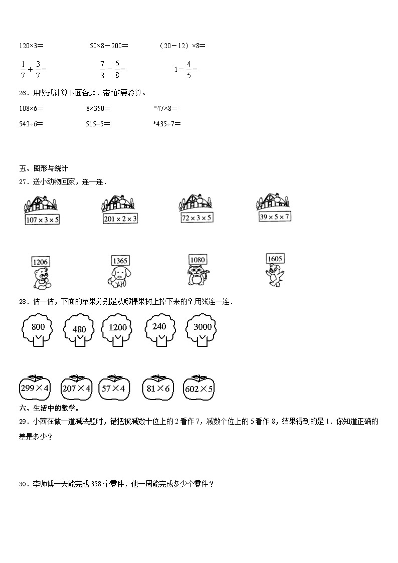 河南省驻马店市遂平县2023-2024学年数学三年级第一学期期末学业水平测试模拟试题含答案第3页