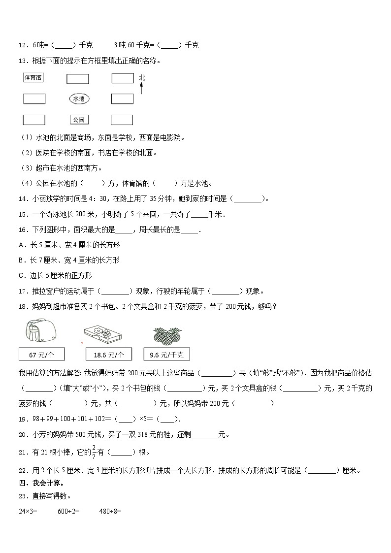 河池市宜州市2023-2024学年数学三上期末学业水平测试模拟试题含答案02