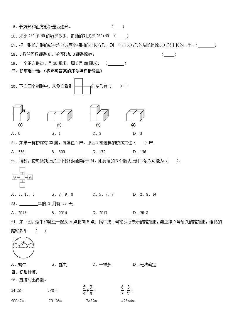河间市2023-2024学年数学三年级第一学期期末学业水平测试模拟试题含答案02