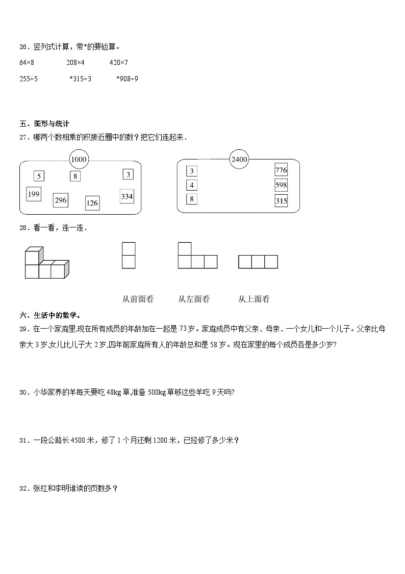 河间市2023-2024学年数学三年级第一学期期末学业水平测试模拟试题含答案03