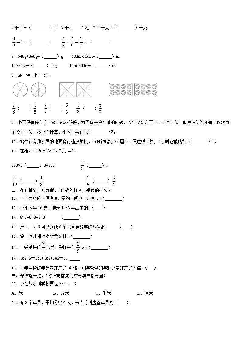 河源市源城区2023-2024学年数学三上期末学业水平测试模拟试题含答案第2页