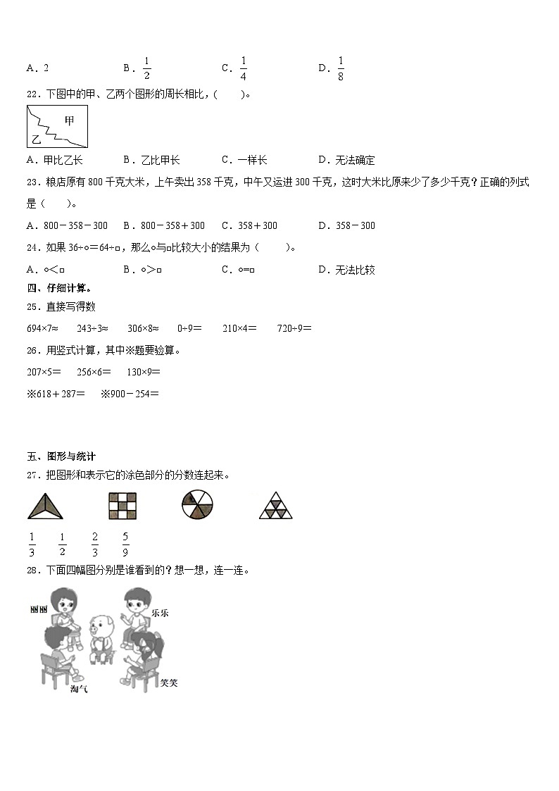 河源市源城区2023-2024学年数学三上期末学业水平测试模拟试题含答案第3页