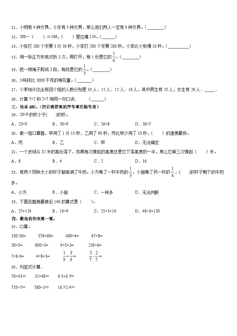 泉州市鲤城区2023-2024学年数学三年级第一学期期末学业水平测试模拟试题含答案第2页