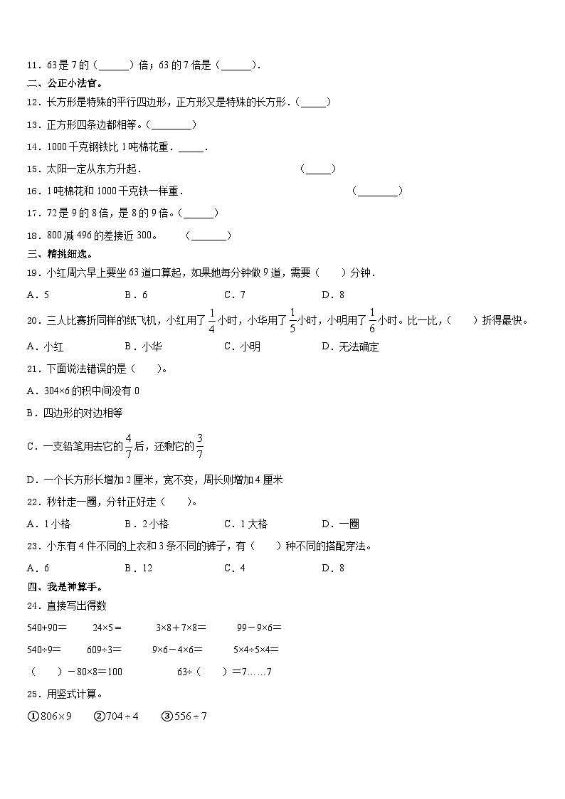 海南省海口市美兰区2023-2024学年三上数学期末学业水平测试模拟试题含答案第2页