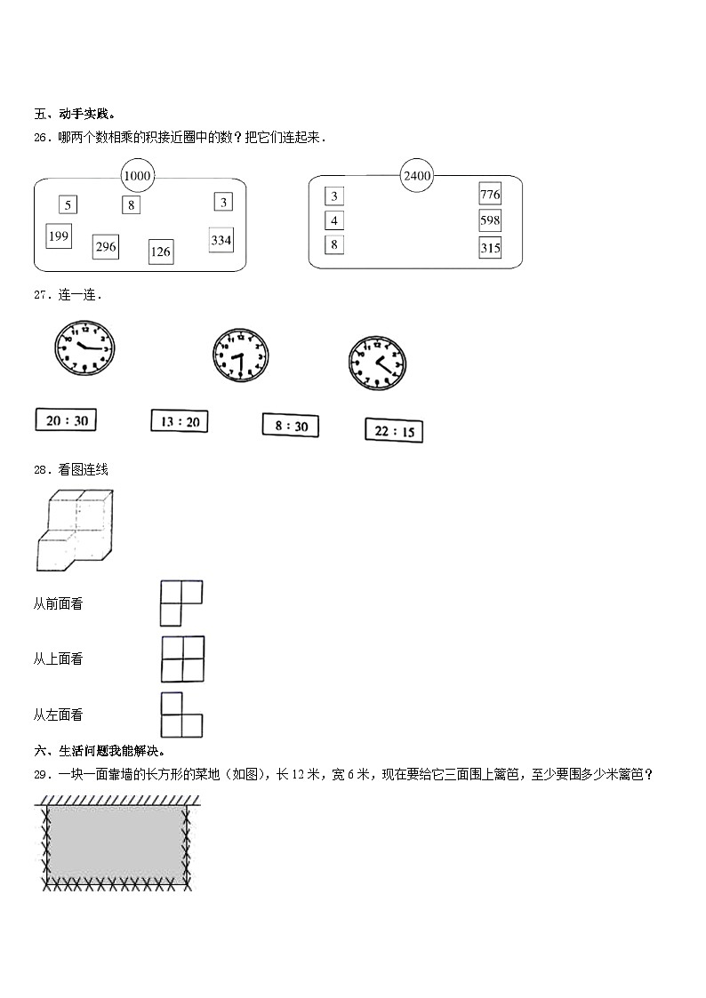 海南省海口市美兰区2023-2024学年三上数学期末学业水平测试模拟试题含答案第3页