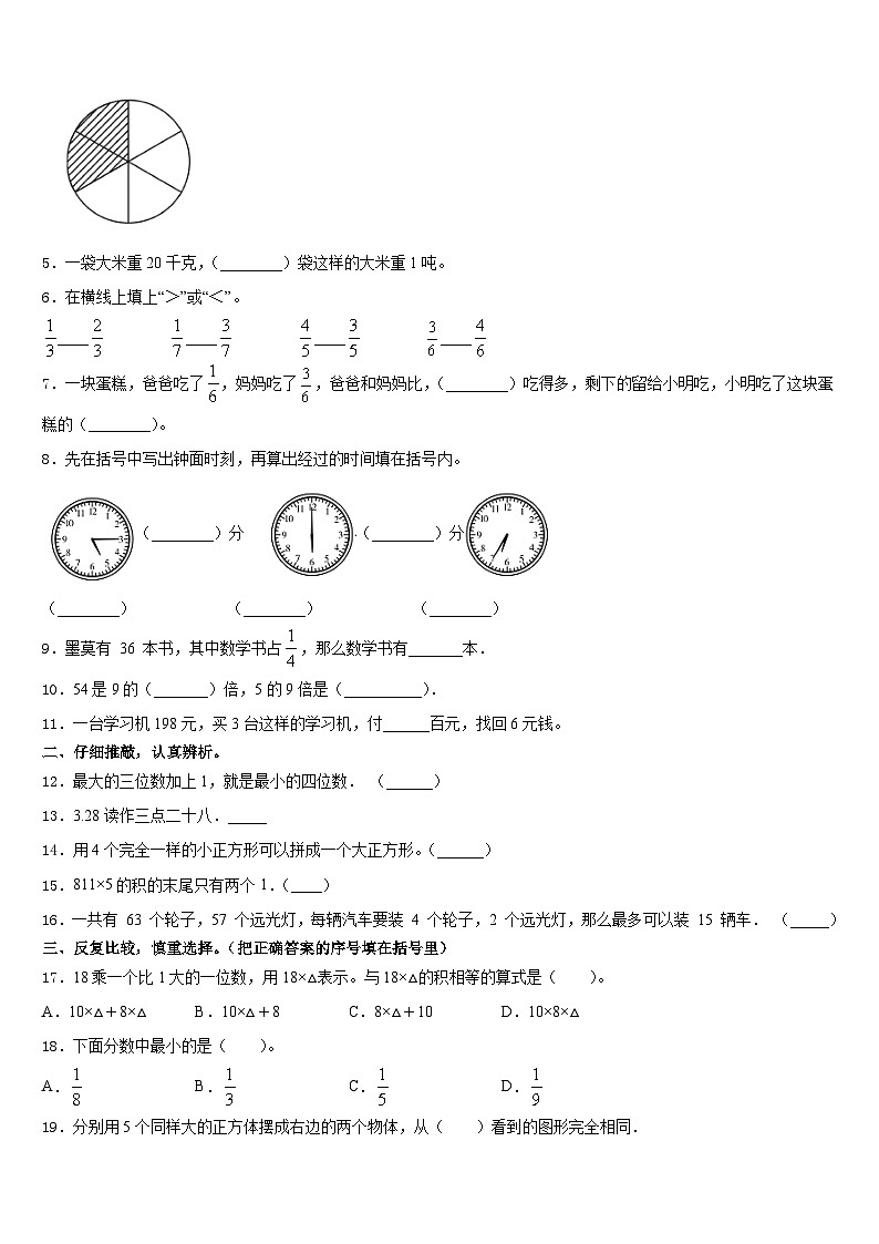 海南省三亚市育才雅亮小学2023-2024学年三上数学期末学业水平测试试题含答案第2页
