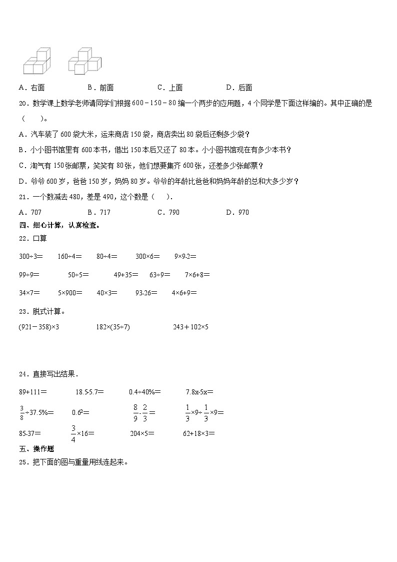 海南省三亚市育才雅亮小学2023-2024学年三上数学期末学业水平测试试题含答案第3页