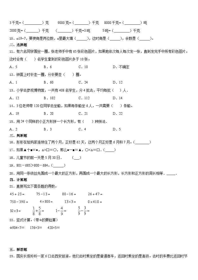浙江省湖州市年2023-2024学年三上数学期末学业水平测试模拟试题含答案02