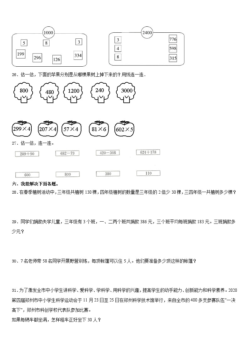 浙江省宁波市江北区2023-2024学年三上数学期末学业水平测试试题含答案第3页