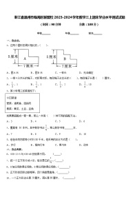 浙江省温州市瓯海区联盟校2023-2024学年数学三上期末学业水平测试试题含答案