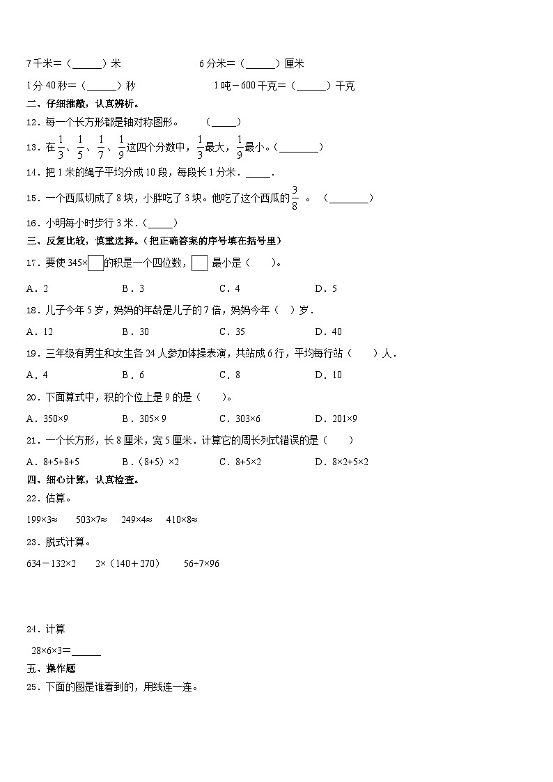 海南省琼海市2023-2024学年数学三年级第一学期期末学业水平测试模拟试题含答案第2页