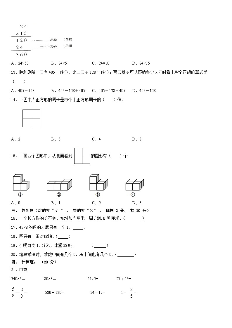 湖北宜昌市远安县2023-2024学年数学三年级第一学期期末学业水平测试模拟试题含答案02