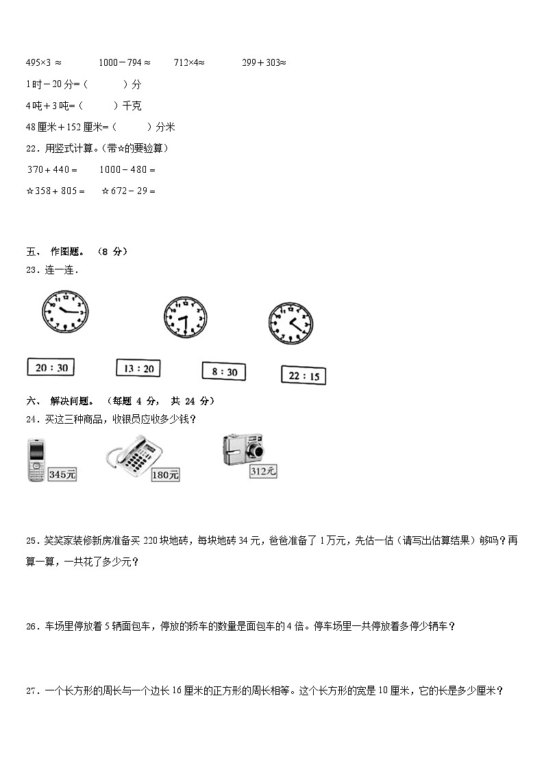 湖北宜昌市远安县2023-2024学年数学三年级第一学期期末学业水平测试模拟试题含答案03