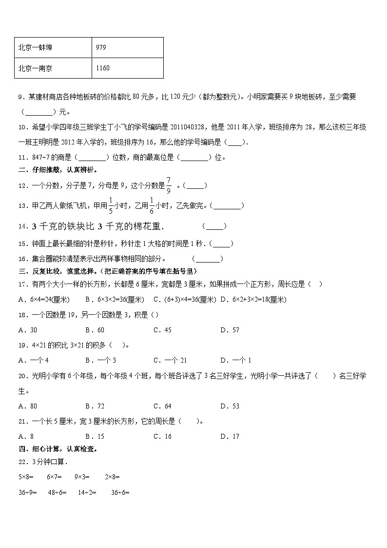 温岭市2023-2024学年三年级数学第一学期期末学业水平测试试题含答案第2页