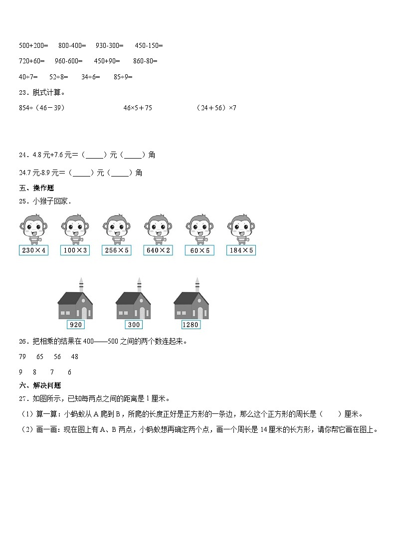温岭市2023-2024学年三年级数学第一学期期末学业水平测试试题含答案第3页