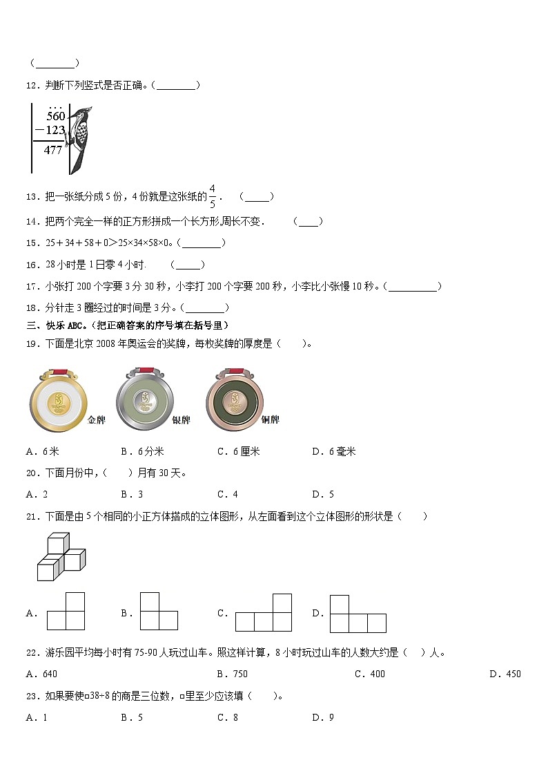 清远市清城区2023-2024学年数学三上期末学业水平测试模拟试题含答案第2页