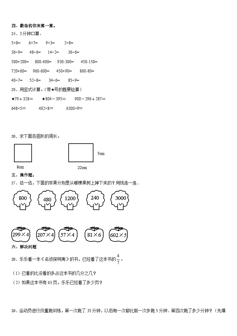 清远市清城区2023-2024学年数学三上期末学业水平测试模拟试题含答案第3页