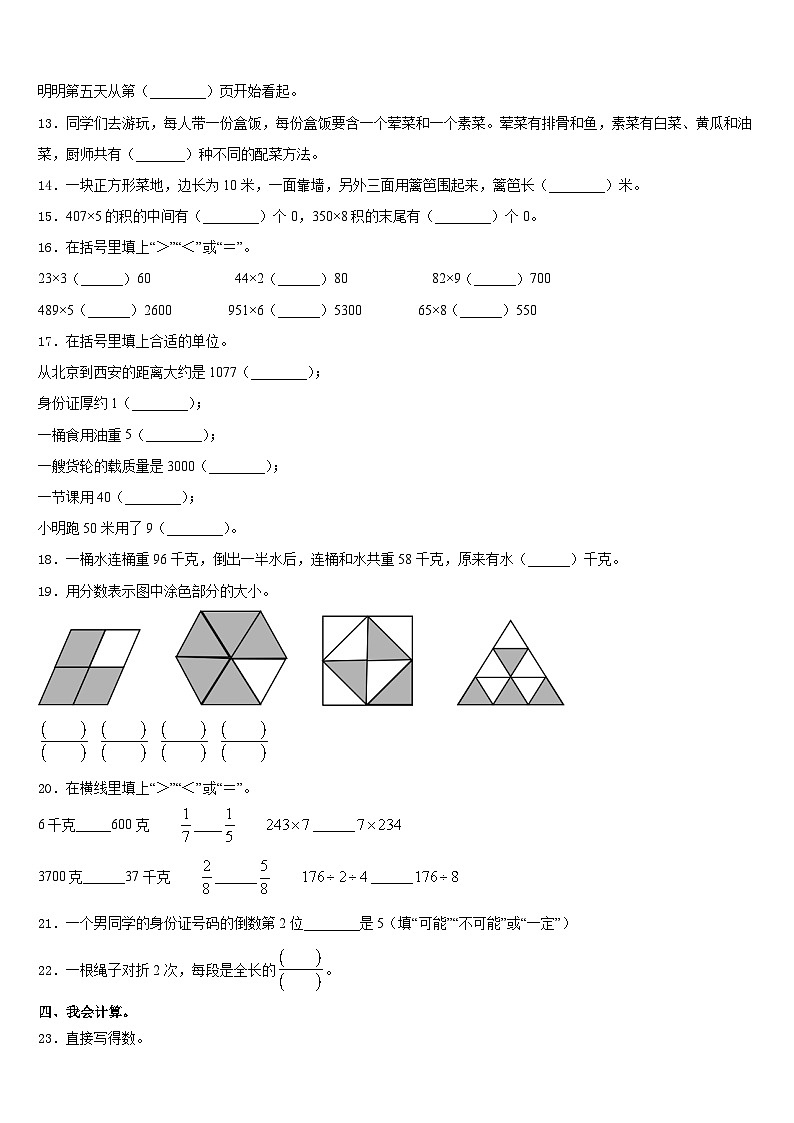 湖北省赤壁市中小学2023-2024学年三年级数学第一学期期末学业水平测试试题含答案第2页
