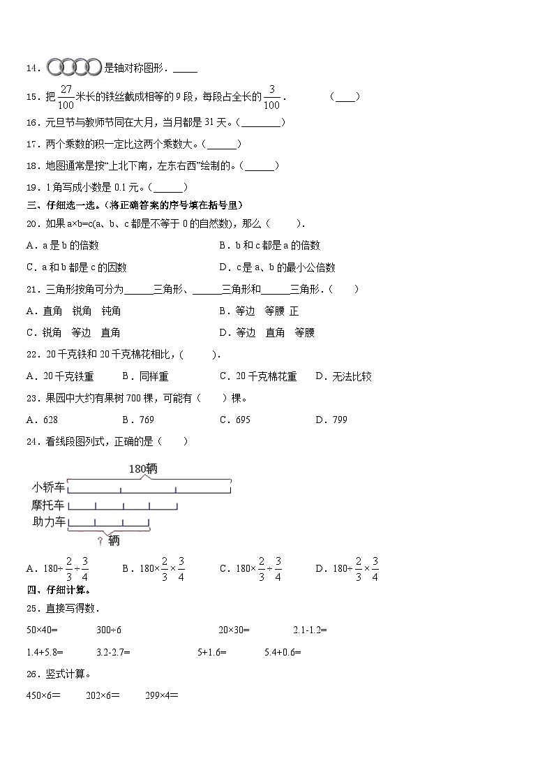 辽宁省辽阳市文圣区2023-2024学年数学三年级第一学期期末达标检测试题含答案第2页