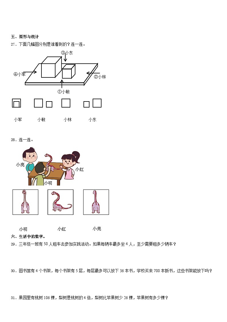 辽宁省辽阳市文圣区2023-2024学年数学三年级第一学期期末达标检测试题含答案第3页
