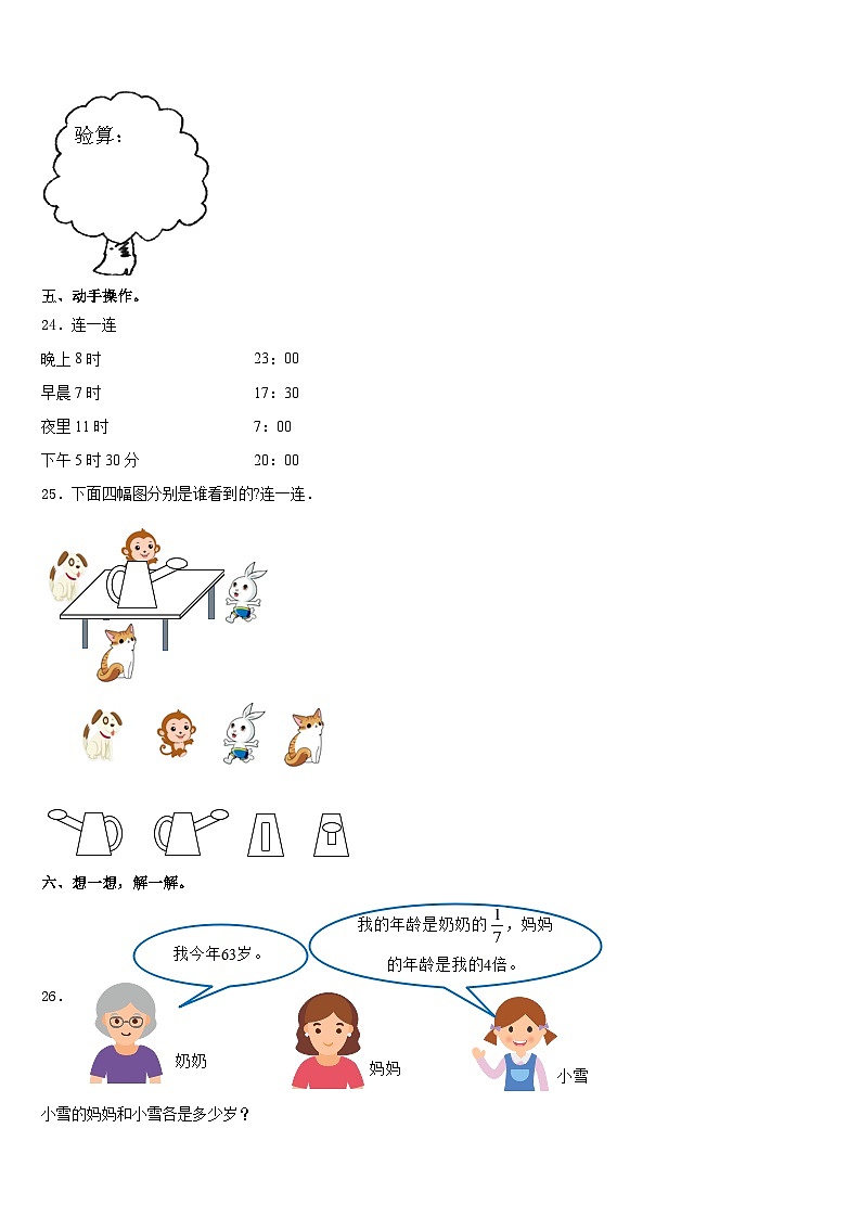 辽宁省盘锦市双台子区2023-2024学年数学三上期末预测试题含答案第3页