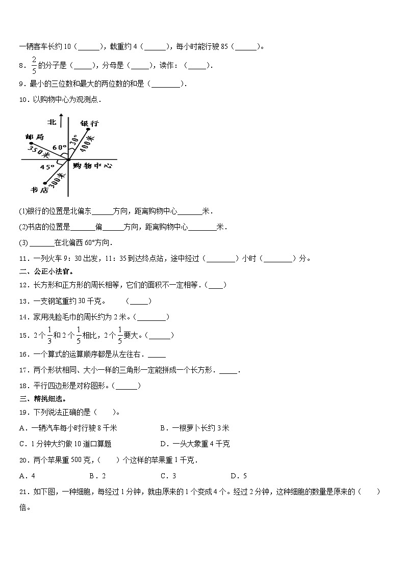 辽宁省沈阳市和平区2023-2024学年三上数学期末学业质量监测模拟试题含答案第2页