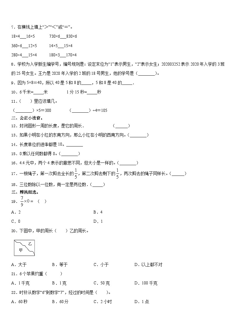 资阳市安岳县2023-2024学年数学三年级第一学期期末质量检测试题含答案第2页