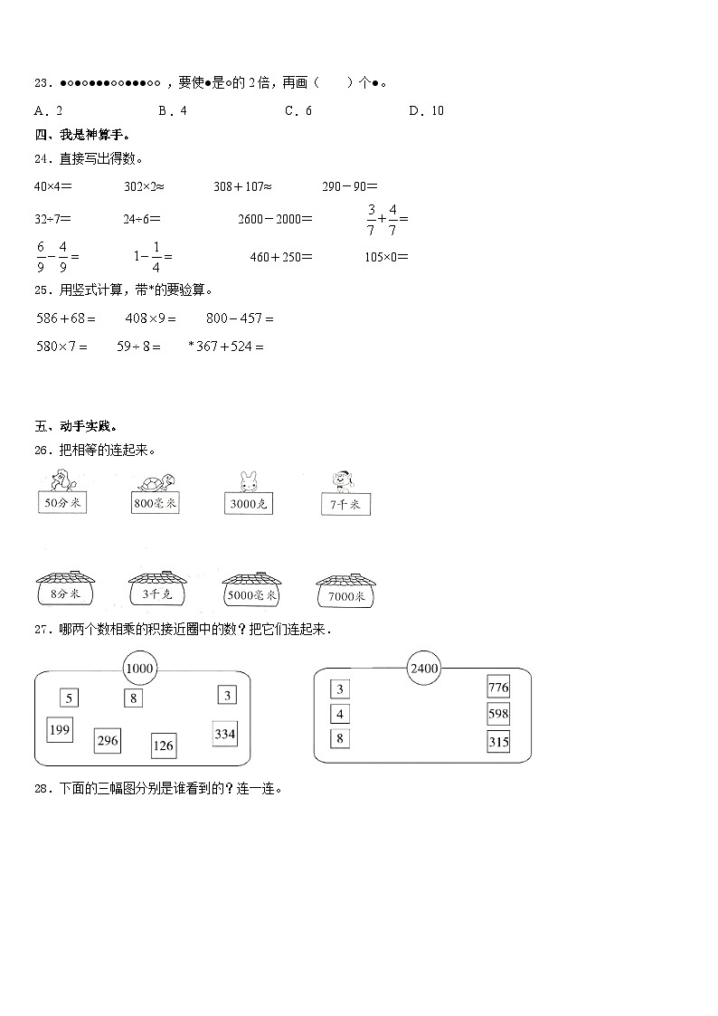 资阳市安岳县2023-2024学年数学三年级第一学期期末质量检测试题含答案第3页