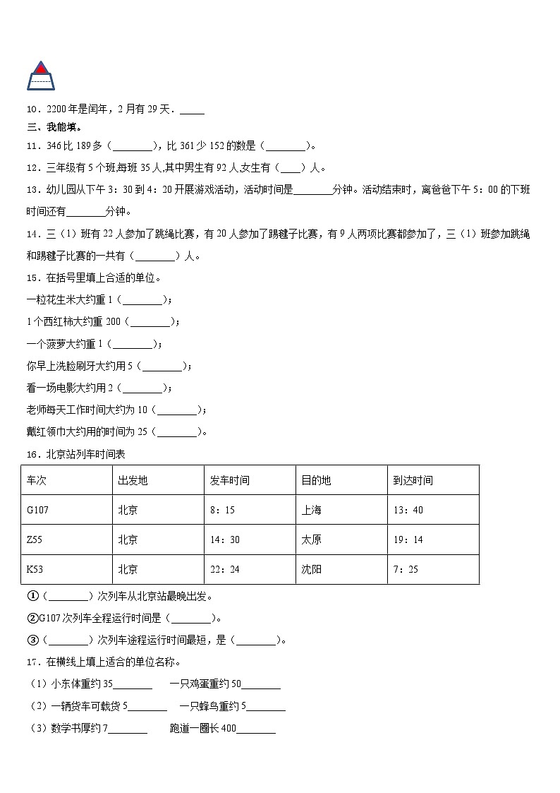 辽宁省铁岭市清河区2023-2024学年数学三年级第一学期期末教学质量检测模拟试题含答案02