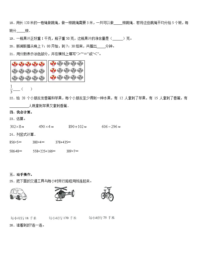 辽宁省铁岭市清河区2023-2024学年数学三年级第一学期期末教学质量检测模拟试题含答案03
