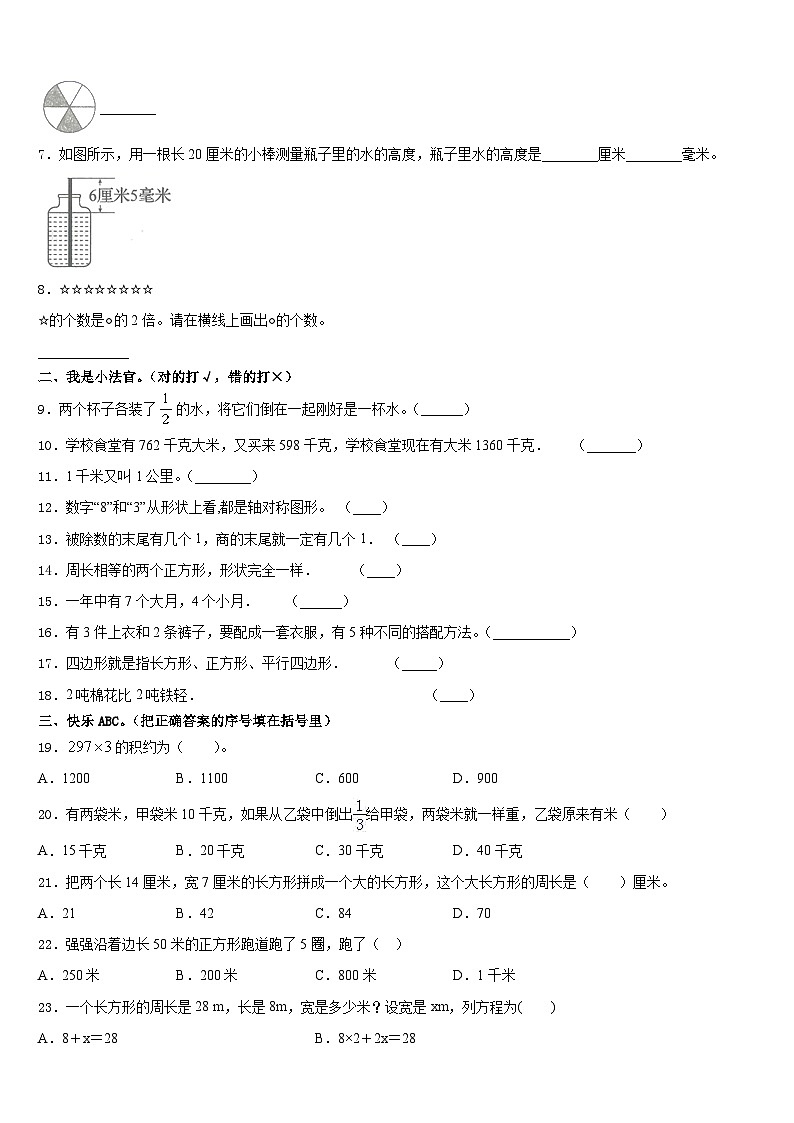 辽宁省营口市鲅鱼圈区2023-2024学年三上数学期末学业质量监测模拟试题含答案第2页