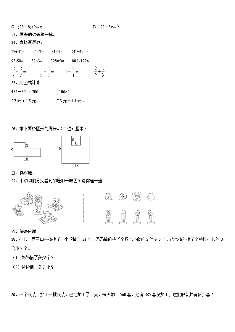 辽宁省营口市鲅鱼圈区2023-2024学年三上数学期末学业质量监测模拟试题含答案第3页
