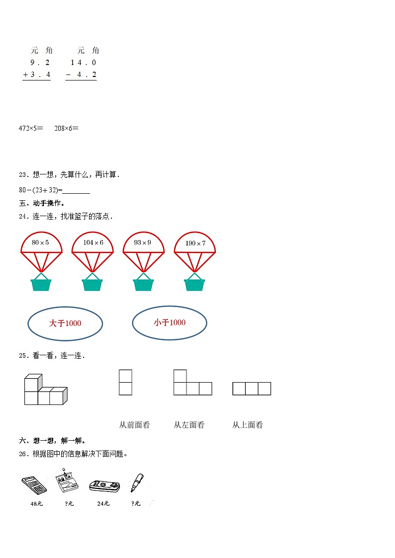 辽宁省盘锦市盘山县2023-2024学年三上数学期末监测模拟试题含答案第3页