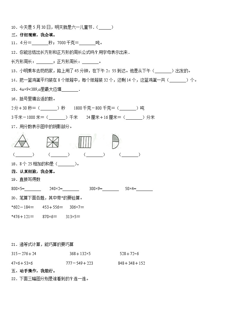 辽宁省营口市2023-2024学年数学三年级第一学期期末经典试题含答案第2页