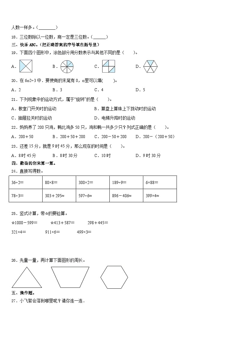 达拉特旗2023-2024学年三上数学期末经典试题含答案第2页