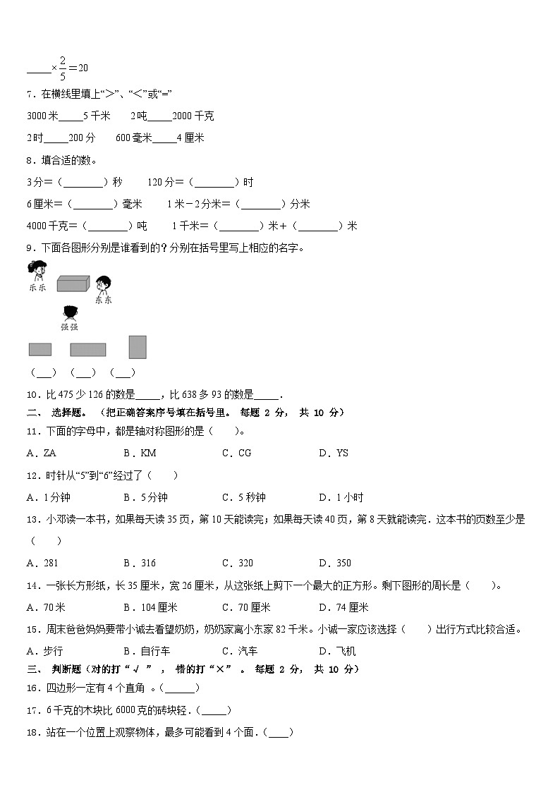 达州市通川区2023-2024学年数学三上期末预测试题含答案02