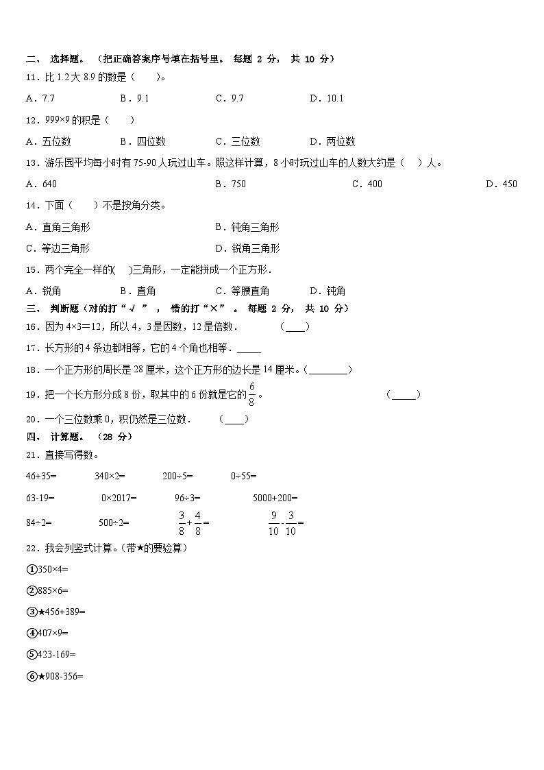 达孜县2023-2024学年数学三年级第一学期期末考试试题含答案第2页