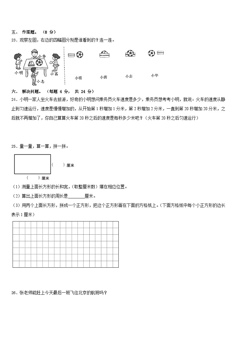 达孜县2023-2024学年数学三年级第一学期期末考试试题含答案第3页