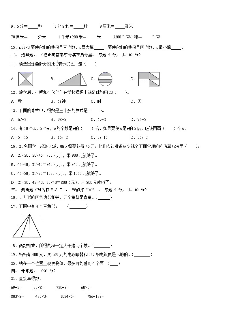 连云港市连云区2023-2024学年数学三上期末质量检测试题含答案第2页