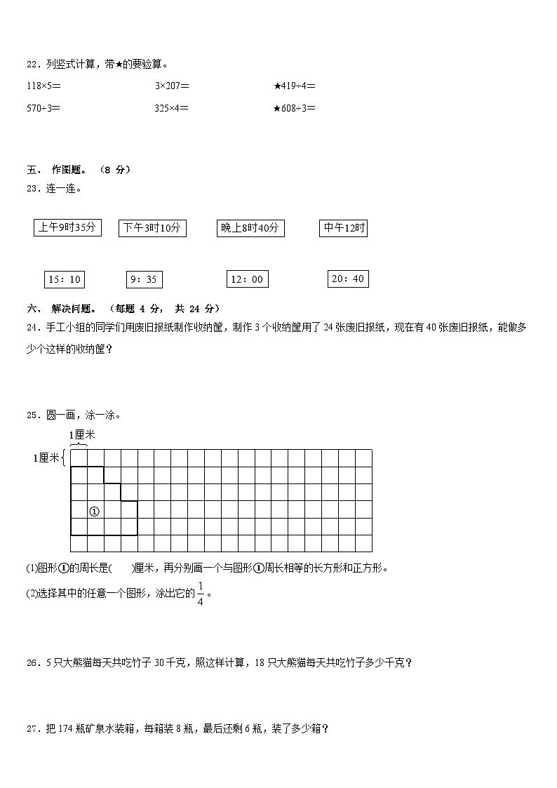 连云港市连云区2023-2024学年数学三上期末质量检测试题含答案第3页