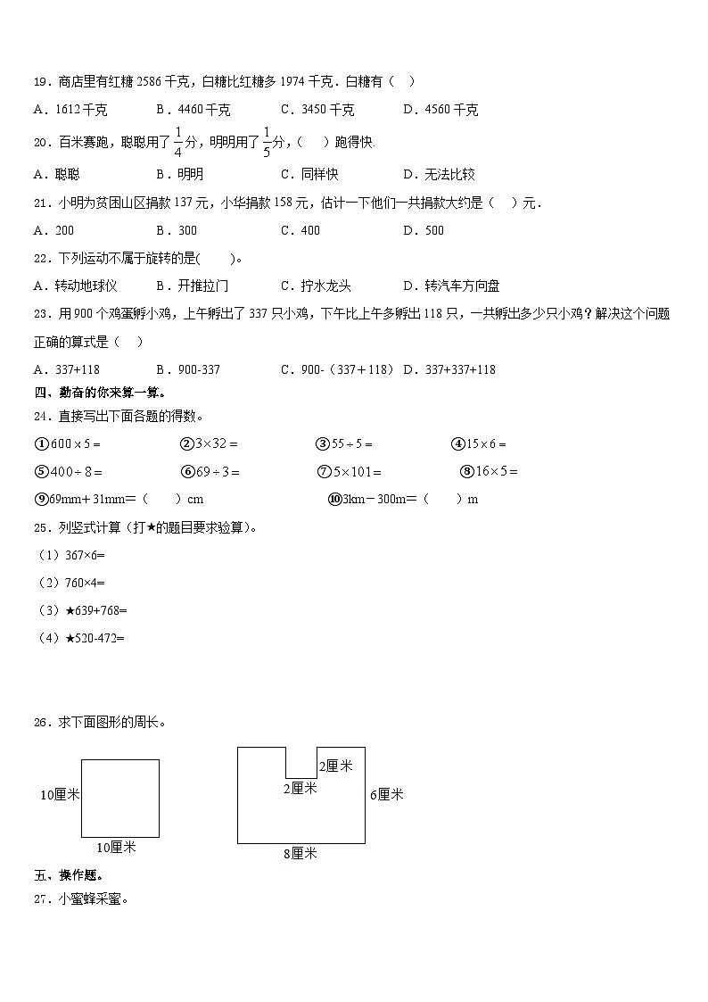 辽宁葫芦岛市连山区2023-2024学年三上数学期末综合测试模拟试题含答案02