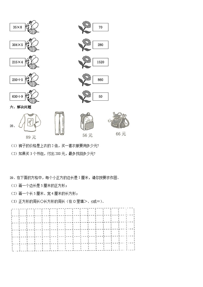 辽宁葫芦岛市连山区2023-2024学年三上数学期末综合测试模拟试题含答案03