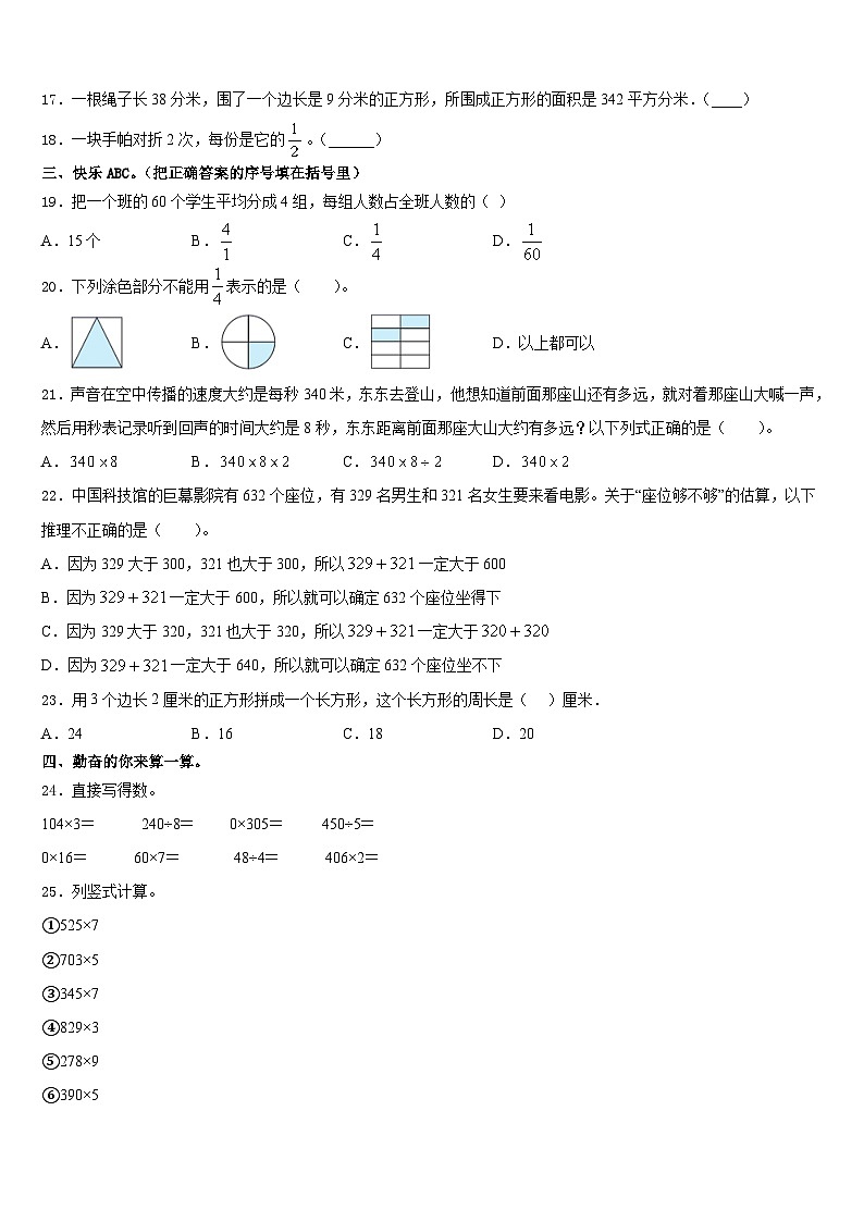 辽宁省鞍山市2023-2024学年三年级数学第一学期期末监测模拟试题含答案第2页