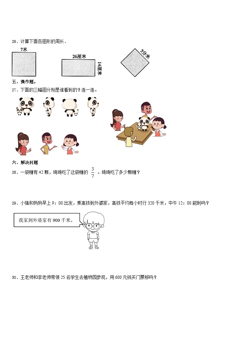 辽宁省鞍山市2023-2024学年三年级数学第一学期期末监测模拟试题含答案第3页