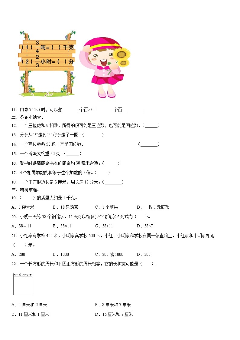 辽宁省鞍山市立山区2023-2024学年三上数学期末综合测试试题含答案02