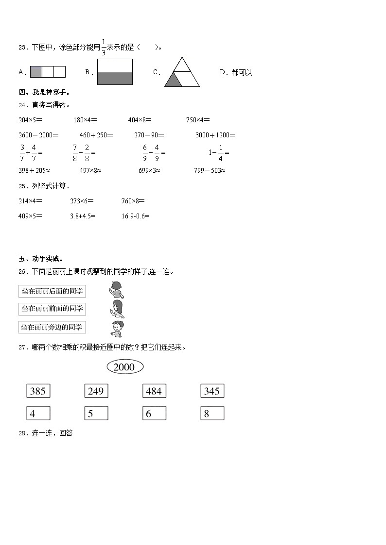 辽宁省鞍山市立山区2023-2024学年三上数学期末综合测试试题含答案03