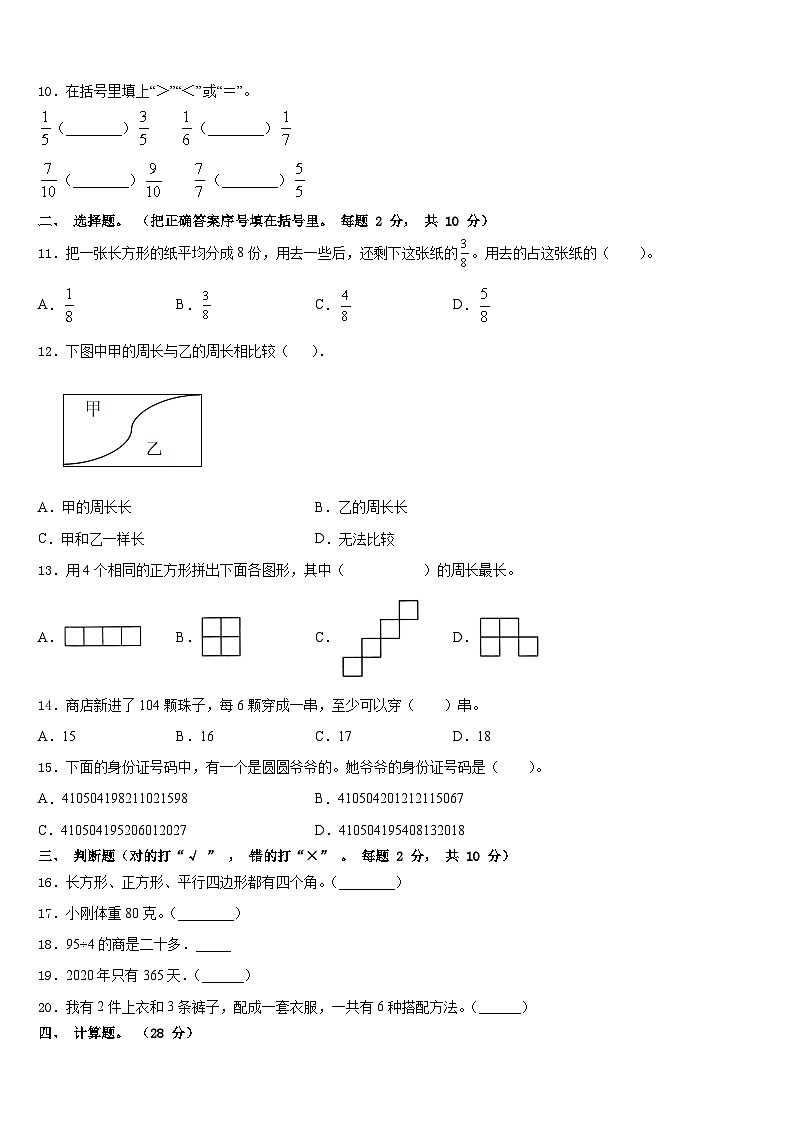 辽宁省鞍山市台岫岩满族自治县2023-2024学年数学三年级第一学期期末预测试题含答案02